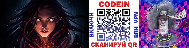 omg ТОР  где продают   Мыски  Кодеиновый сироп Lean Purple Drank 